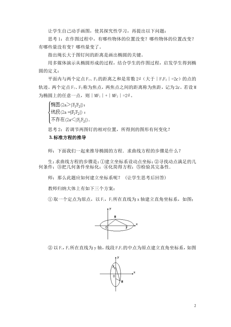 椭圆的标准方程及教案_第2页