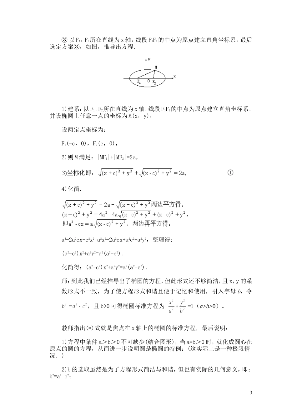 椭圆的标准方程及教案_第3页