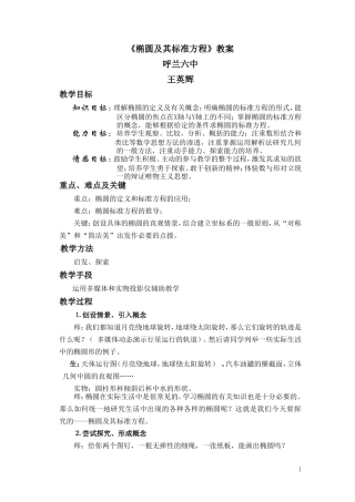 椭圆的标准方程及教案