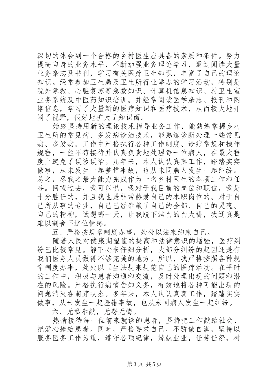 医生工作述职报告范文_第3页