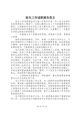 医生工作述职报告范文