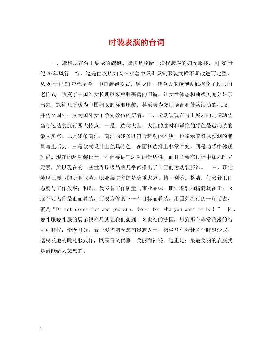 时装表演的台词 _第1页