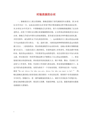 时装表演的台词 