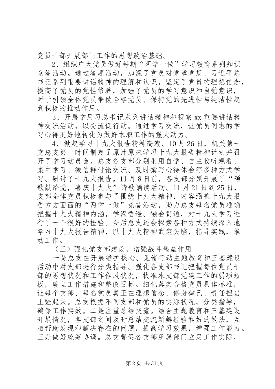 支部书记述职报告7篇_第2页