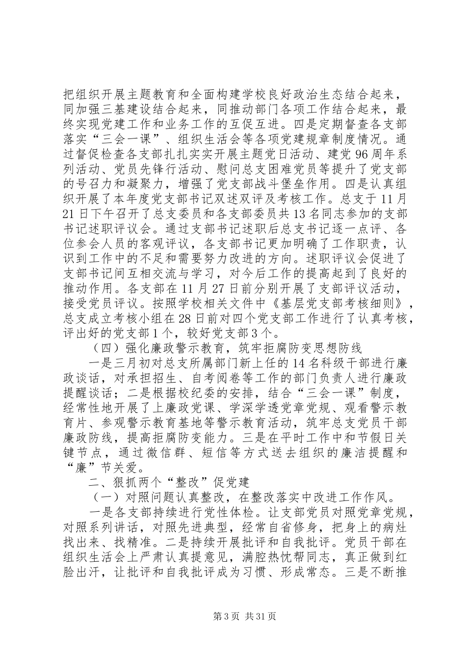 支部书记述职报告7篇_第3页