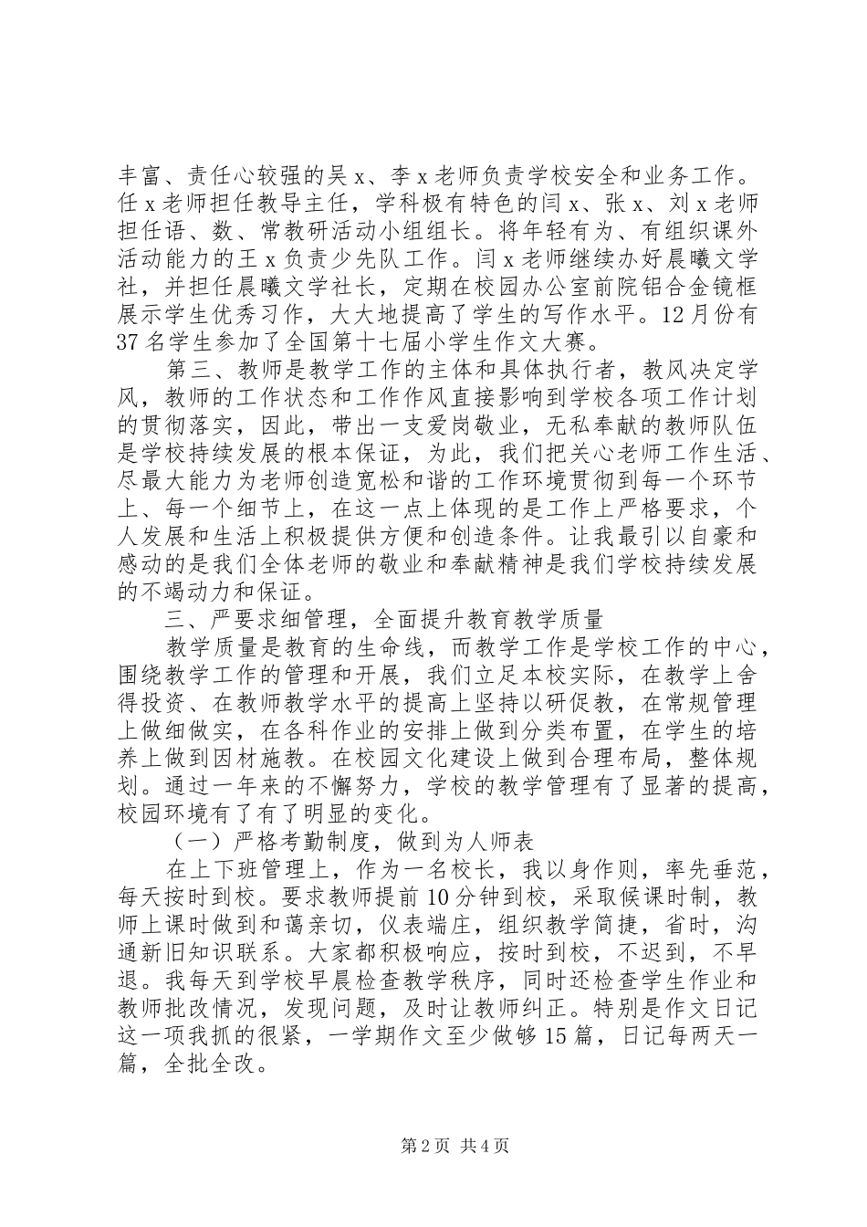 学校长述职报告 (121)_第2页