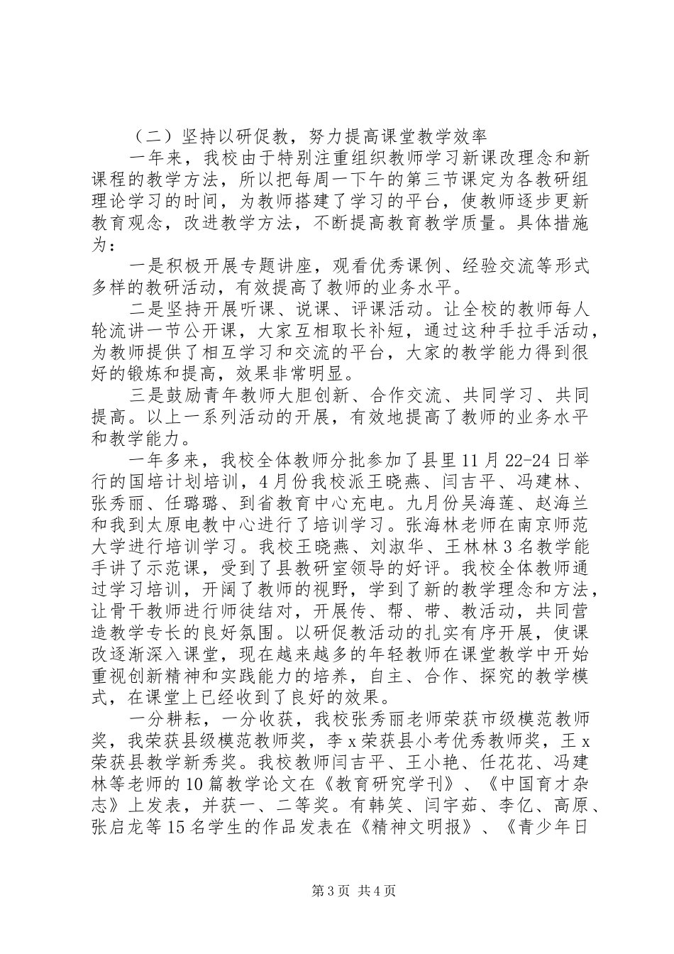 学校长述职报告 (121)_第3页