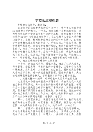 学校长述职报告 (121)