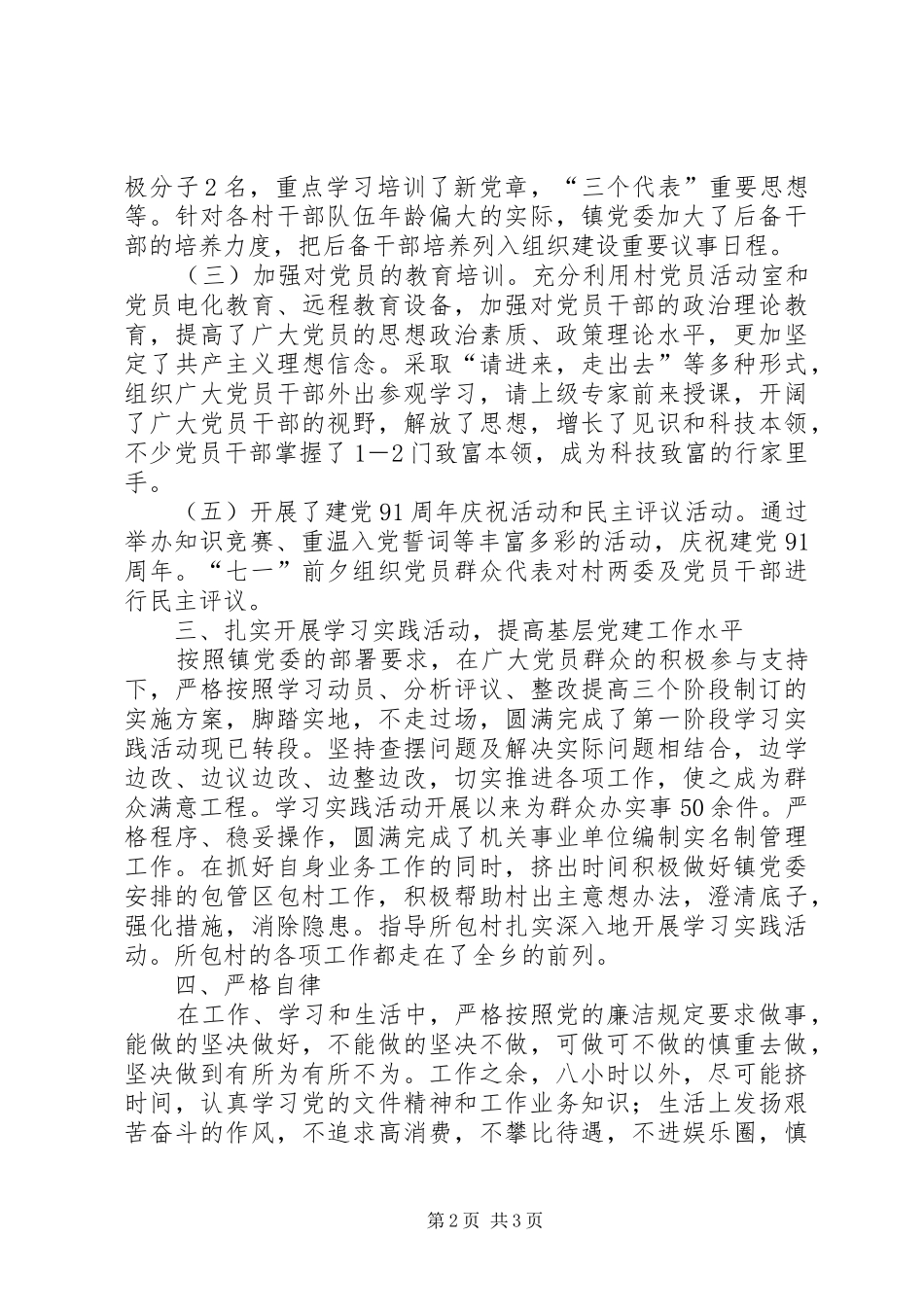 组织委员专项述职报告_第2页