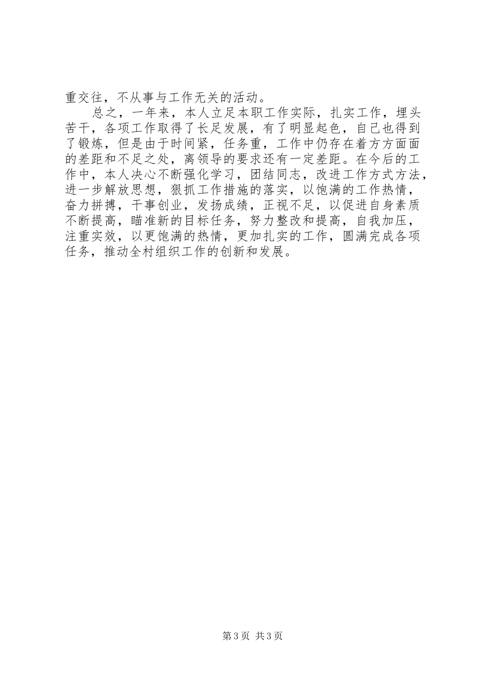 组织委员专项述职报告_第3页