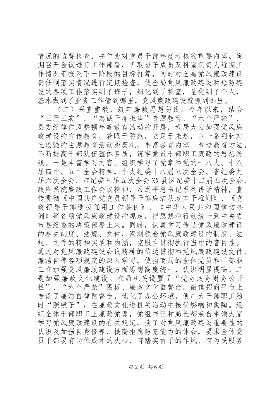 招商局XX年领导班子述廉述责报告_第2页