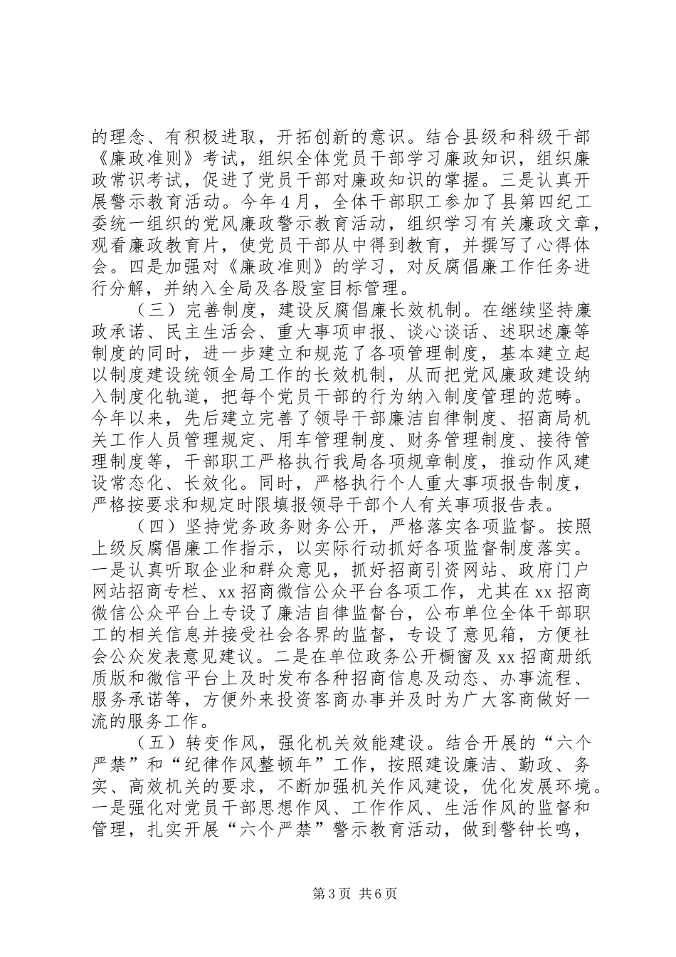 招商局XX年领导班子述廉述责报告_第3页