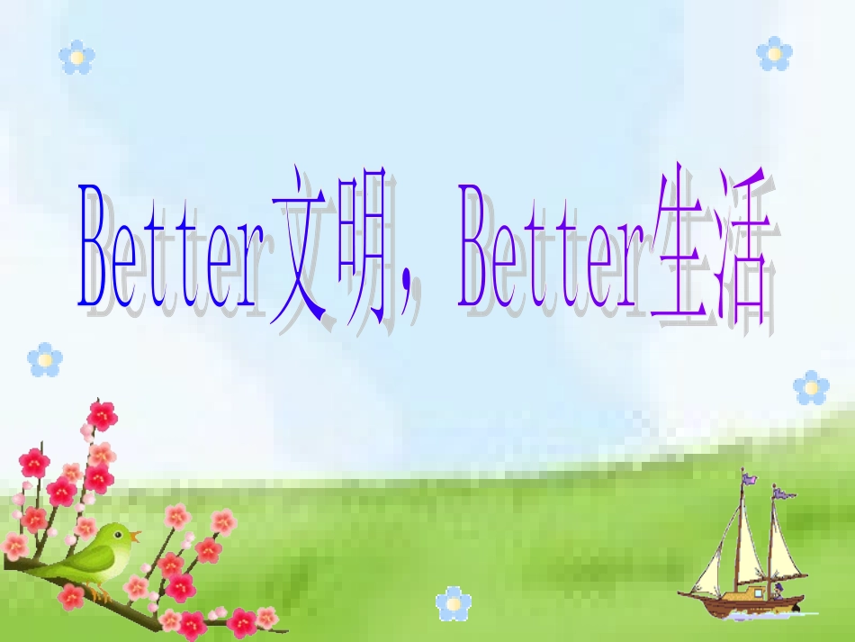 小学文明礼仪主题班会课件_第1页