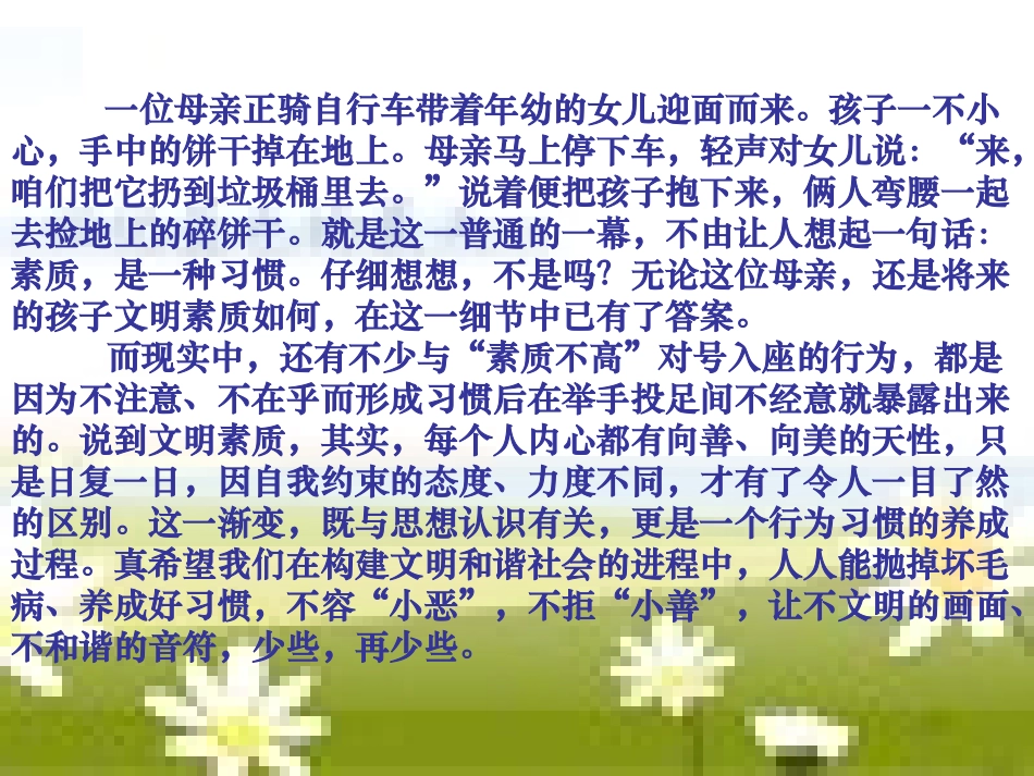 小学文明礼仪主题班会课件_第3页