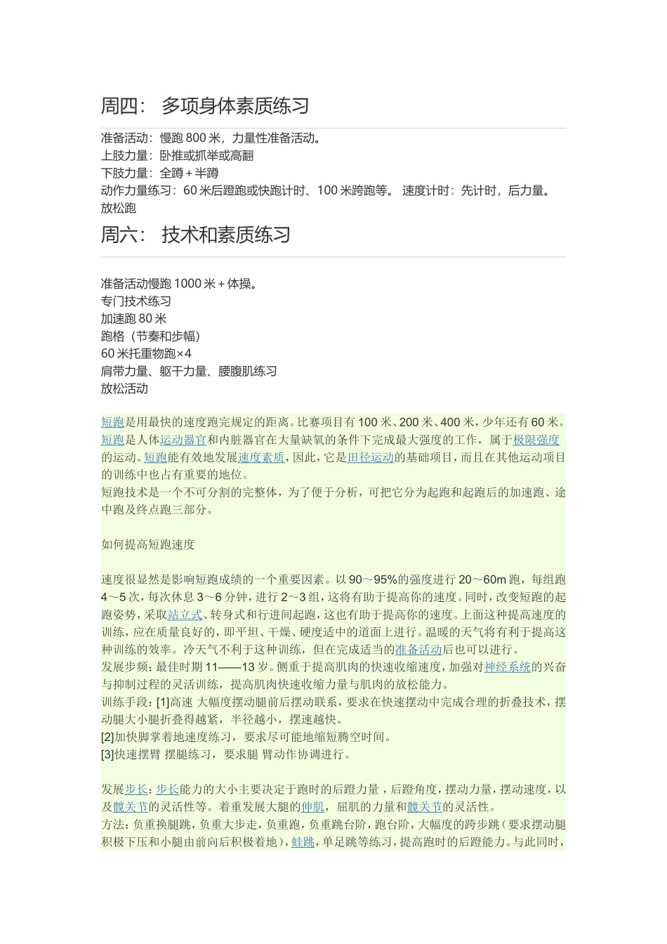 短跑练习方法_第2页