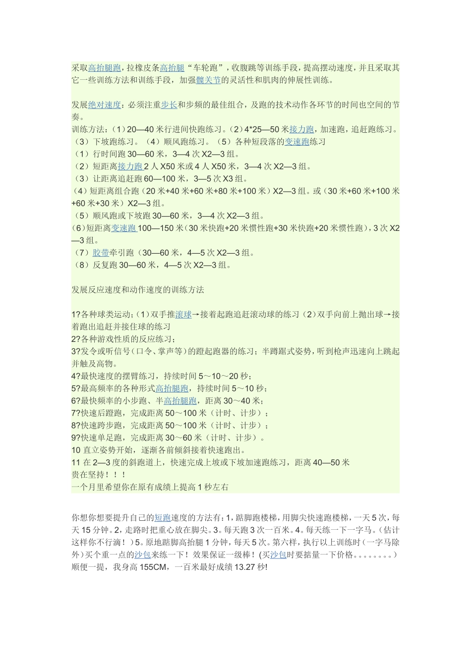 短跑练习方法_第3页