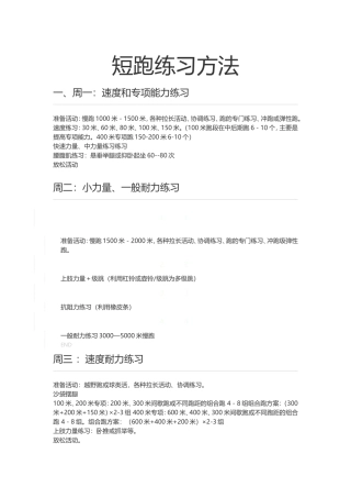 短跑练习方法