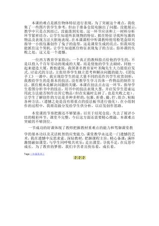 本课的难点是抓住物体特征进行表现