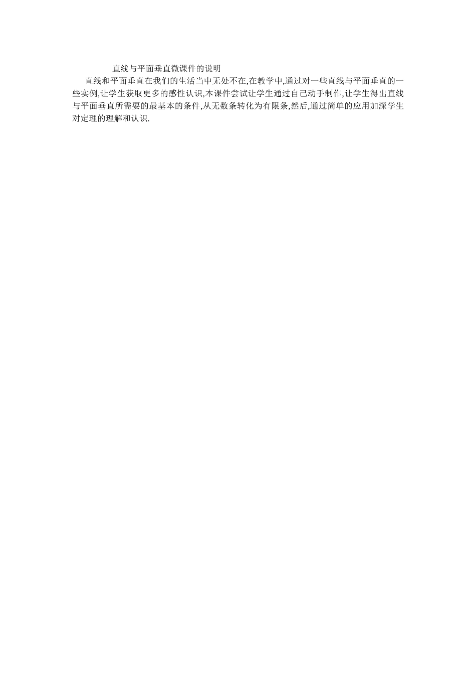 直线与平面垂直微课件的说明_第1页