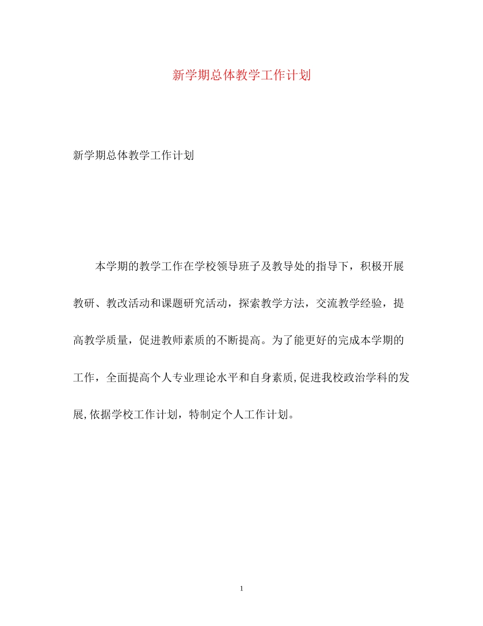 新学期总体教学工作计划2)_第1页