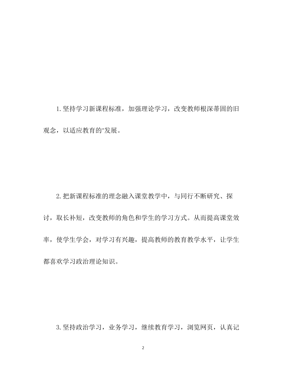 新学期总体教学工作计划2)_第2页