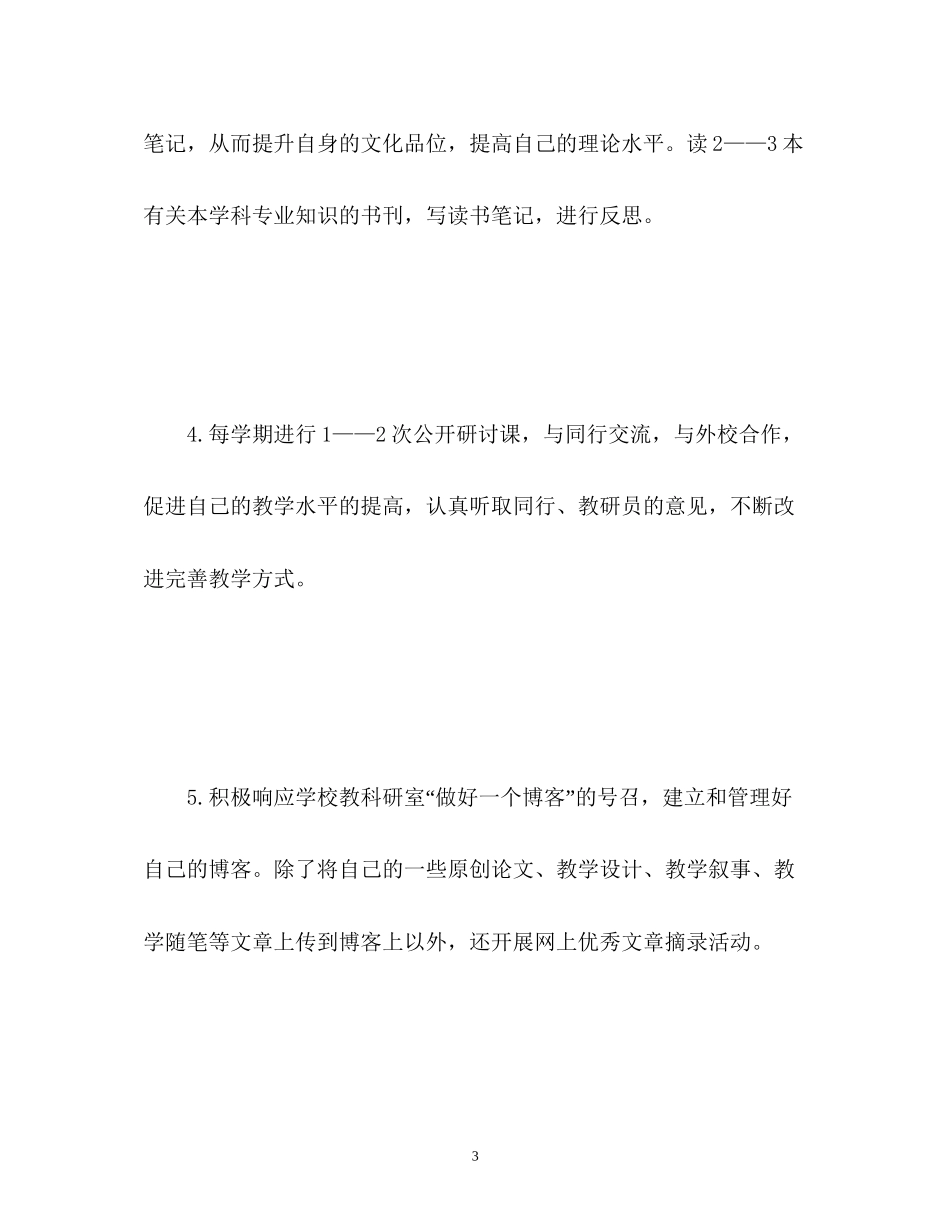 新学期总体教学工作计划2)_第3页