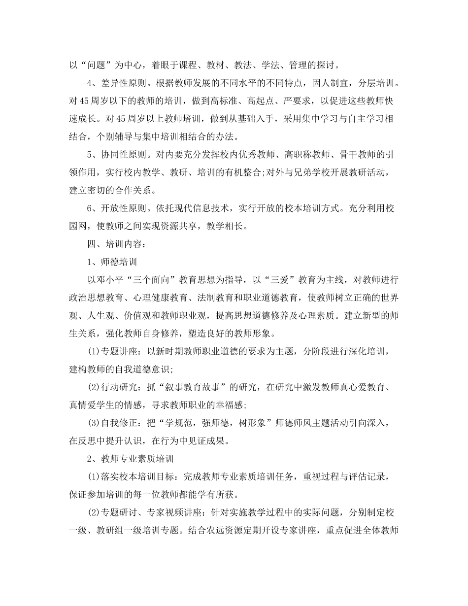 2020年初中校本培训计划范文_第2页