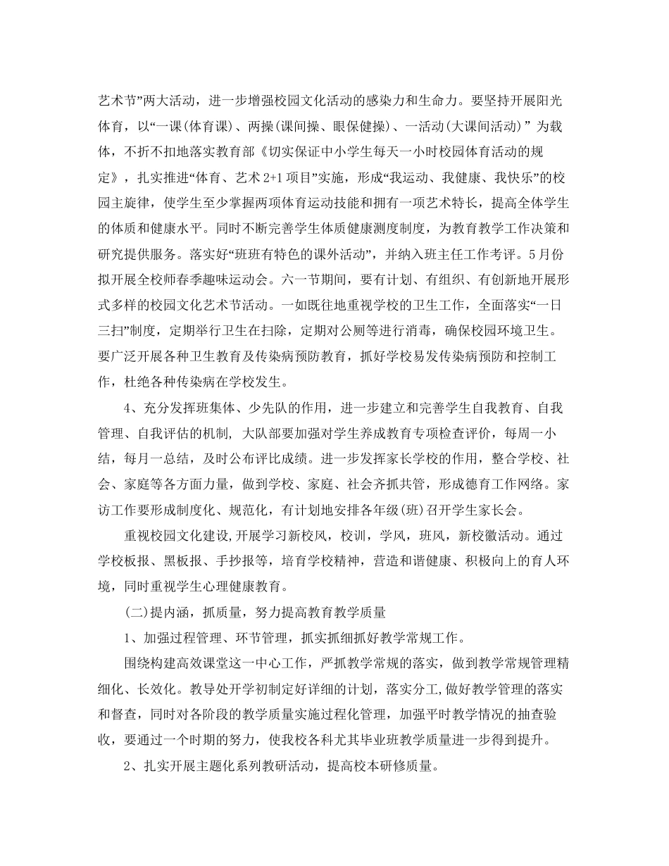 小学新学期工作计划范文_第3页