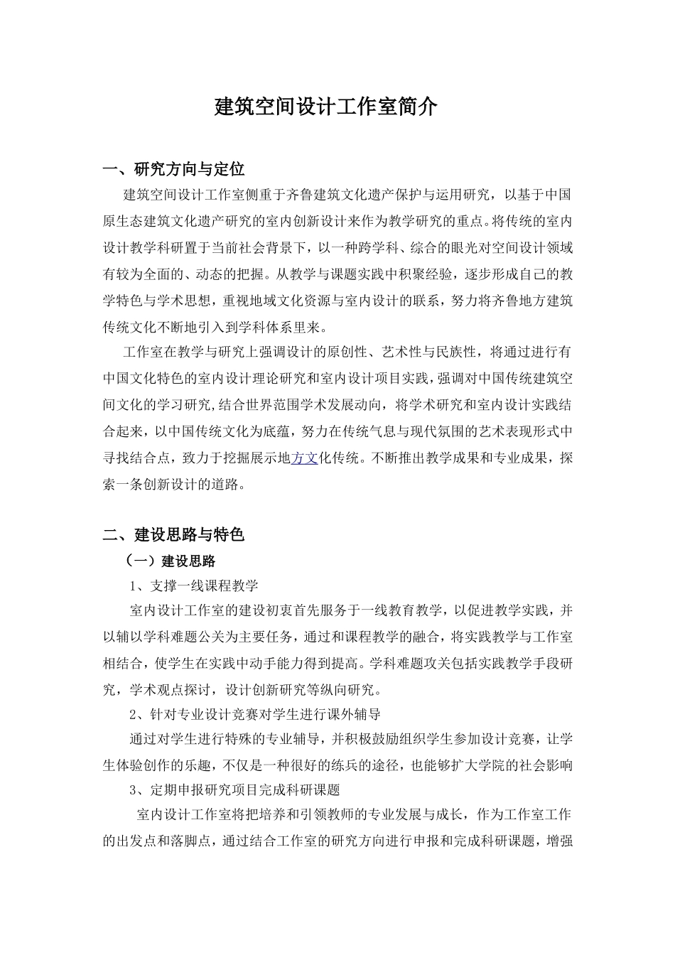 建筑空间设计室内设计工作室简介_第1页