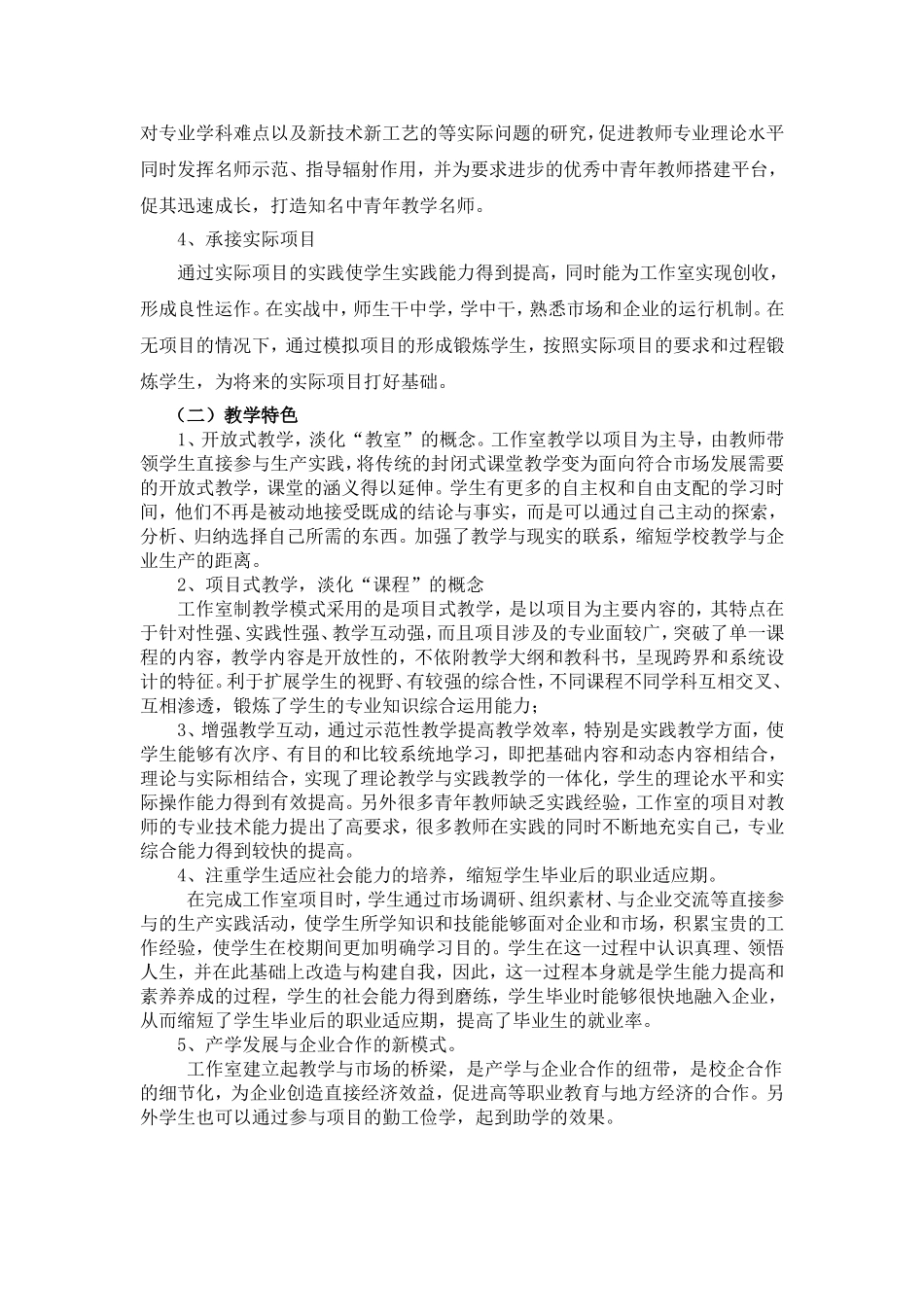建筑空间设计室内设计工作室简介_第2页