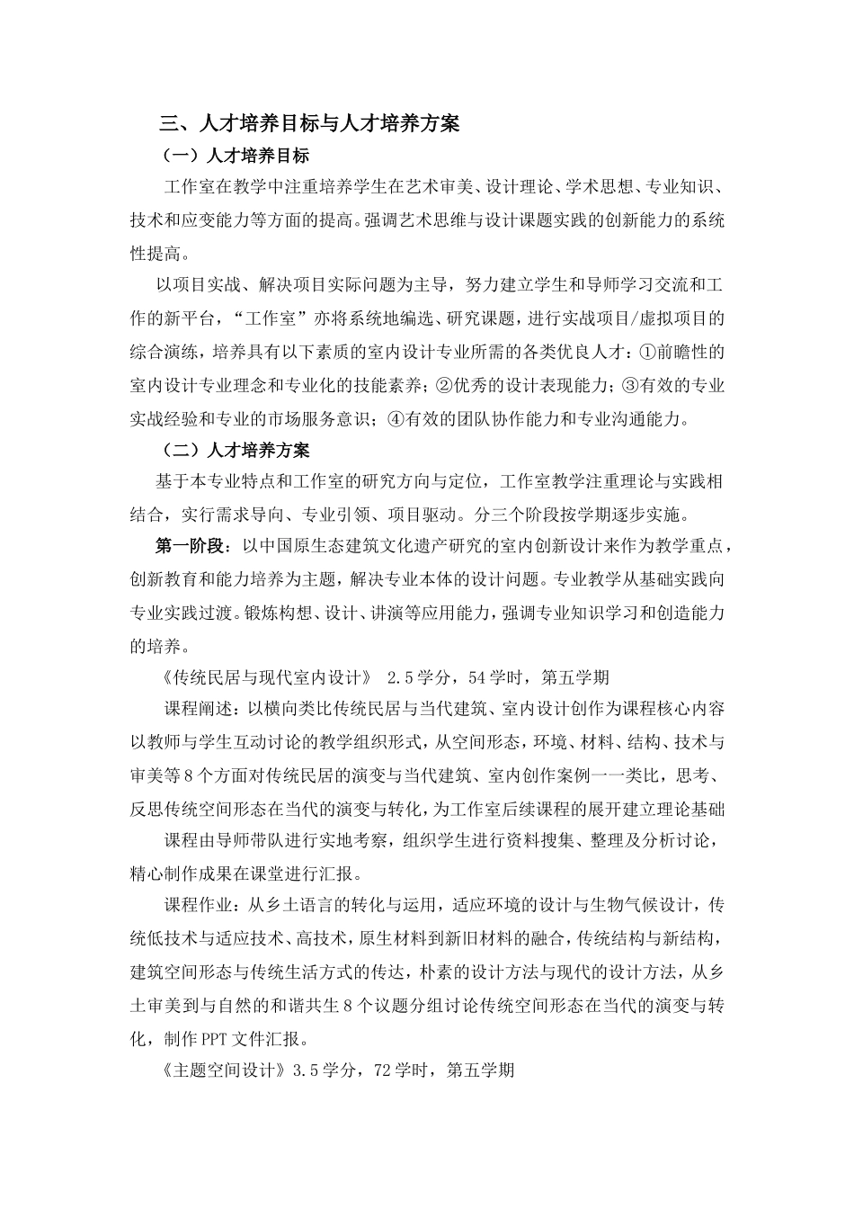 建筑空间设计室内设计工作室简介_第3页