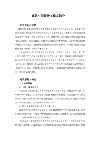 建筑空间设计室内设计工作室简介
