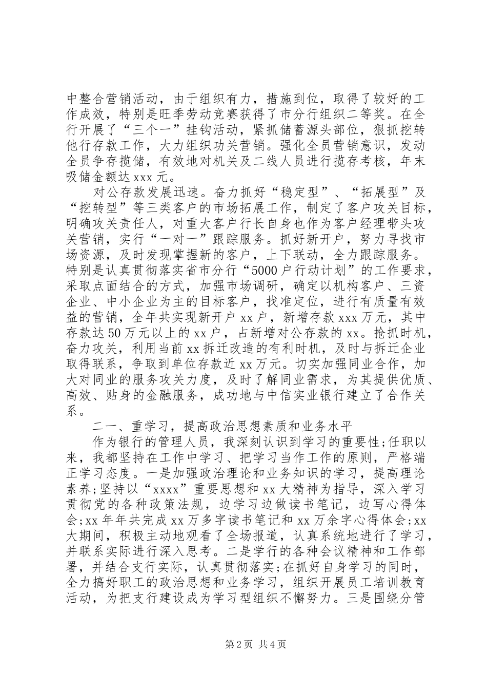 银行分行副行长述职报告_第2页