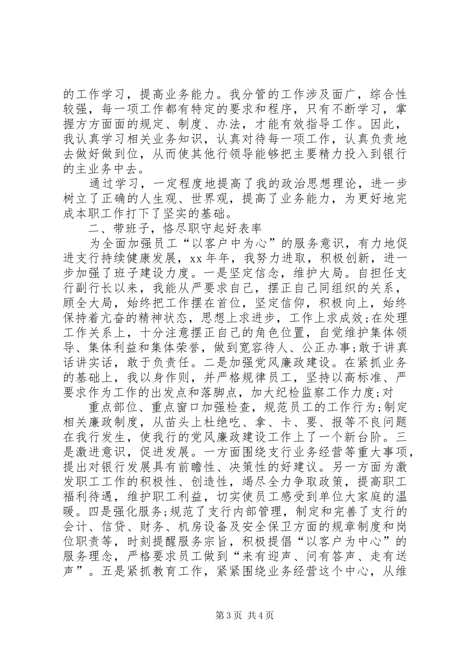 银行分行副行长述职报告_第3页