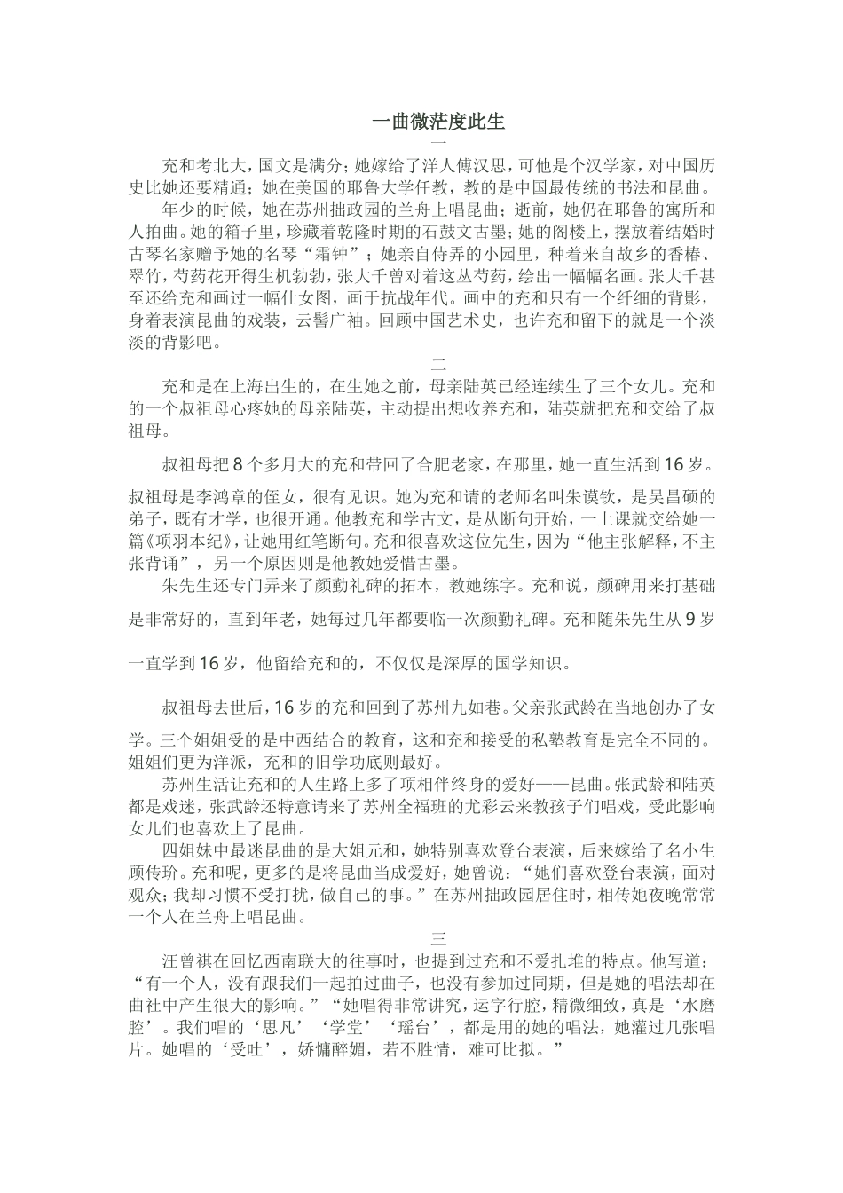 一曲微茫度此生_第1页