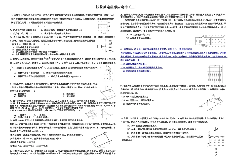电磁感应综合题_第1页
