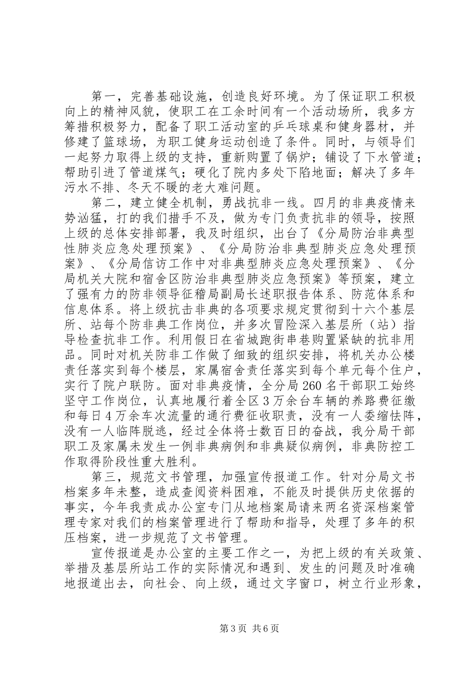 征稽局副局长述职报告_第3页