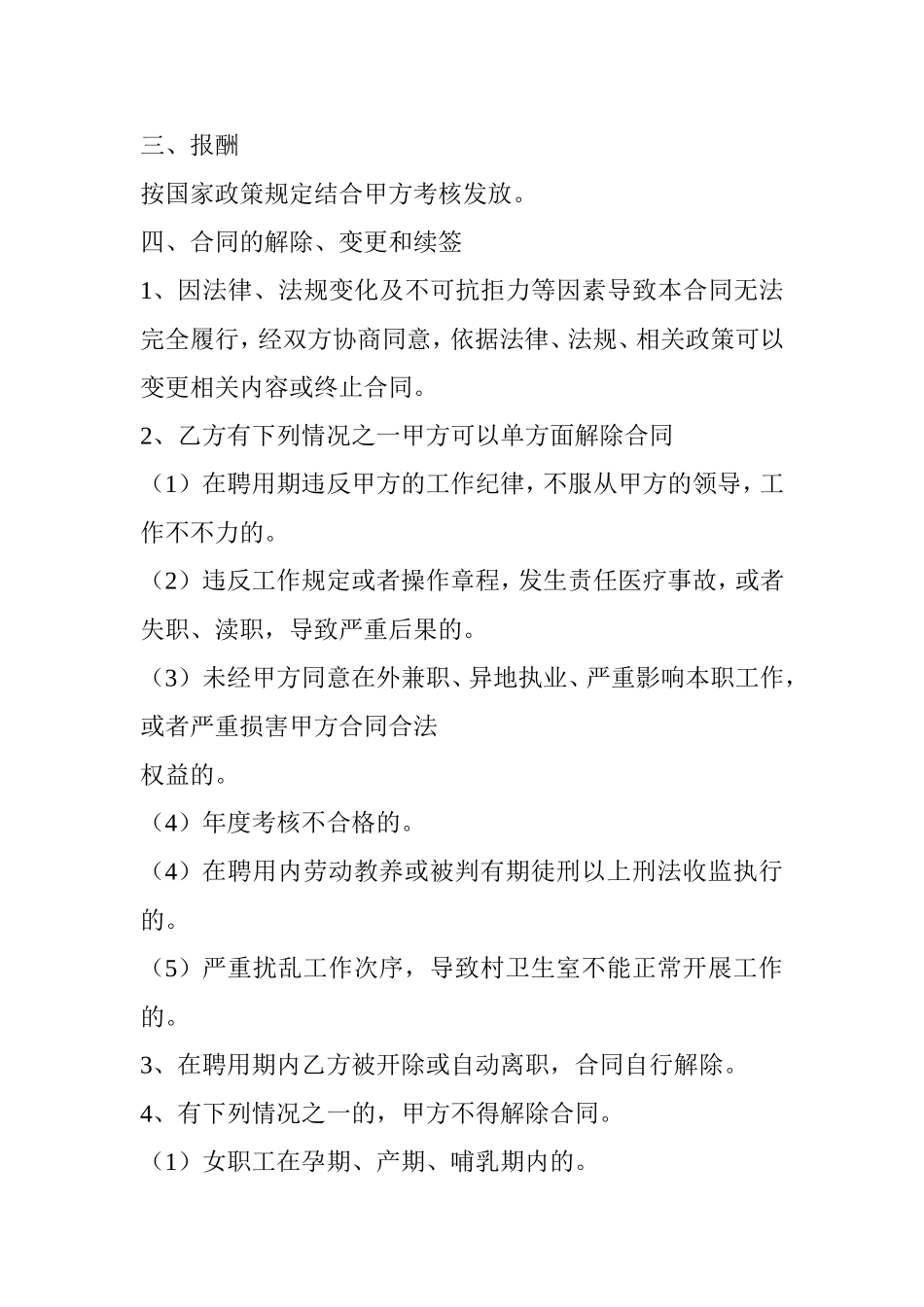 村卫生室人员聘用合同_第2页