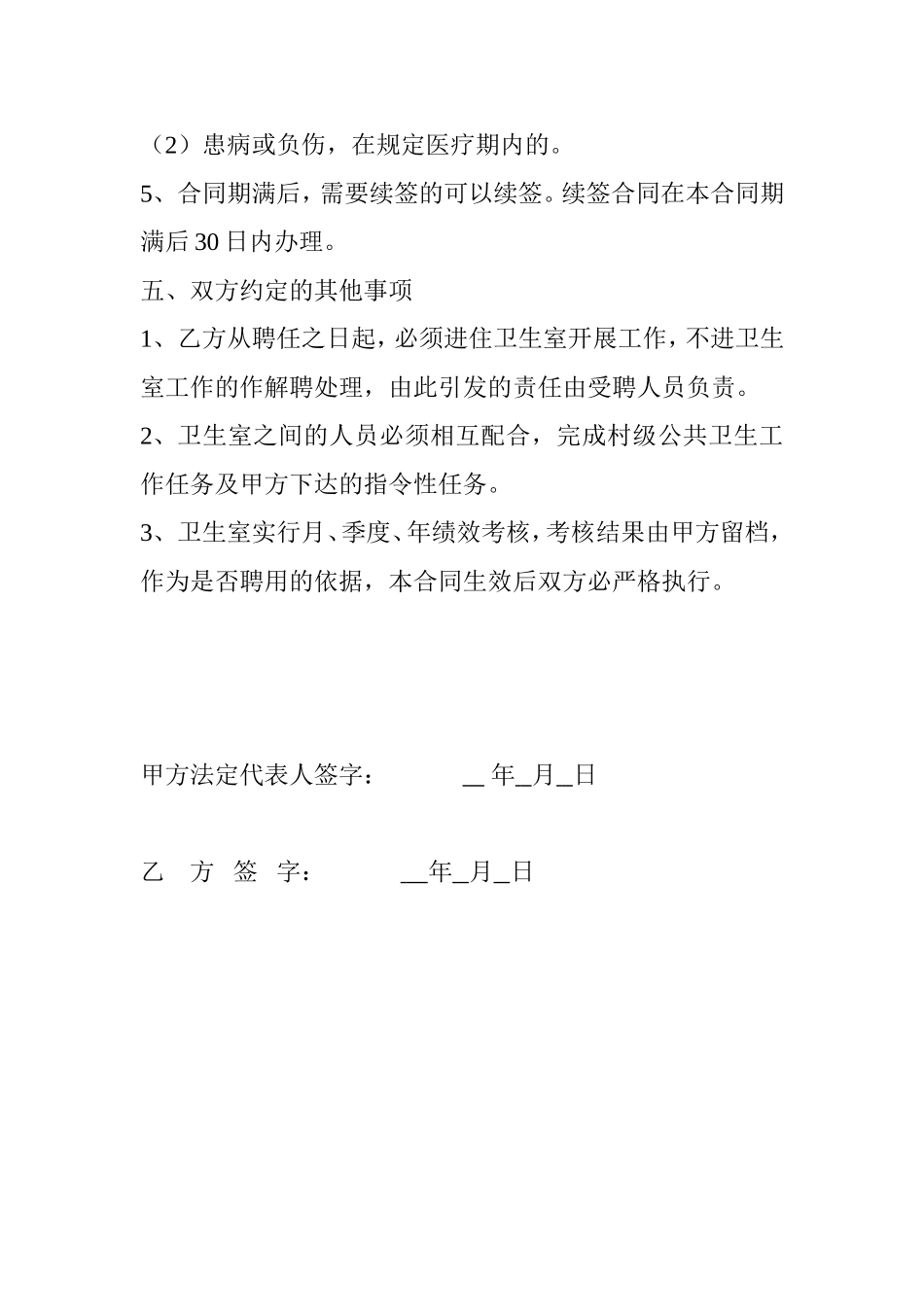 村卫生室人员聘用合同_第3页