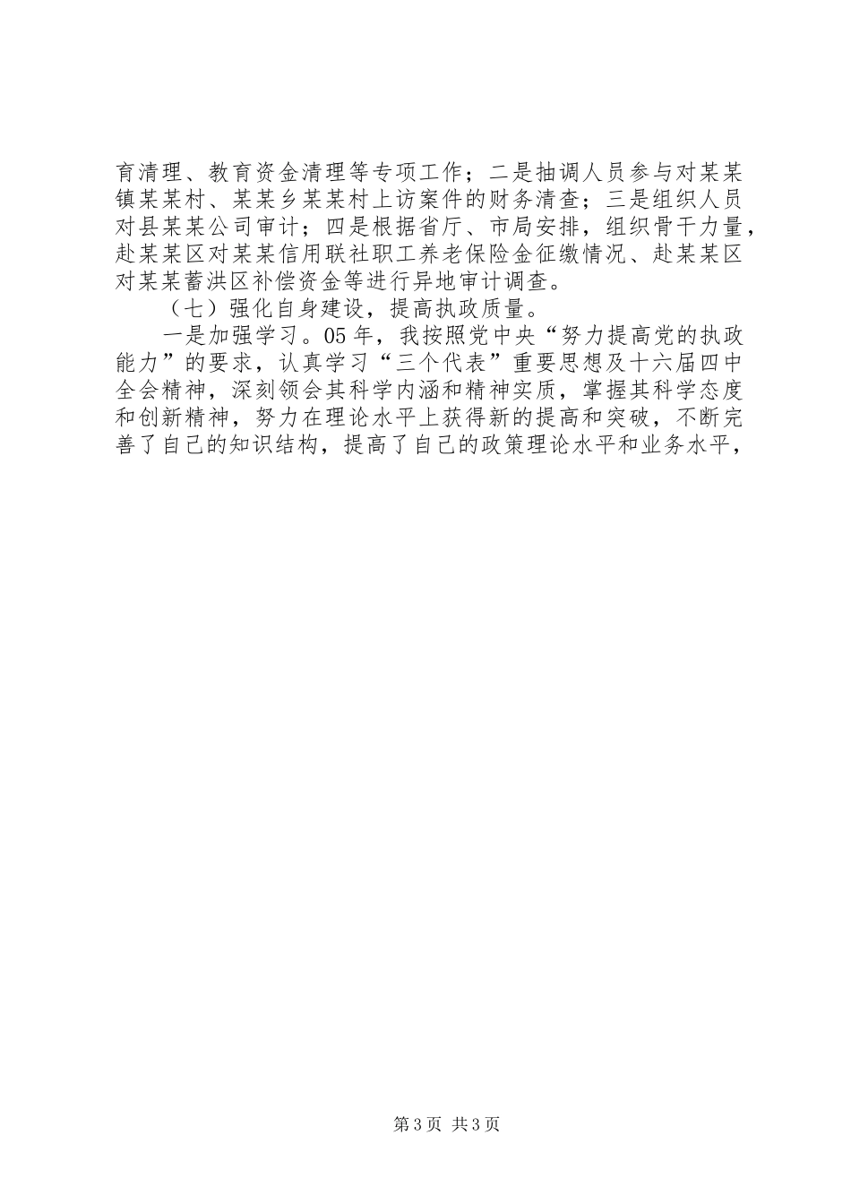 有关审计局局长述职报告[1]_第3页