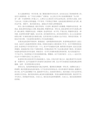 我身边的好教师-王兴龙