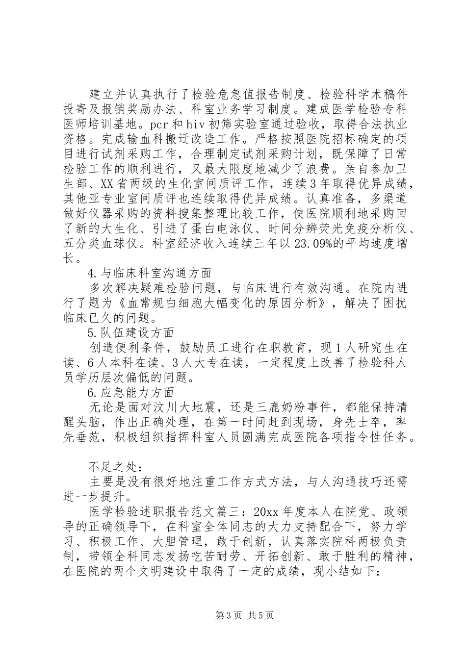 医学检验述职报告范文3篇_第3页