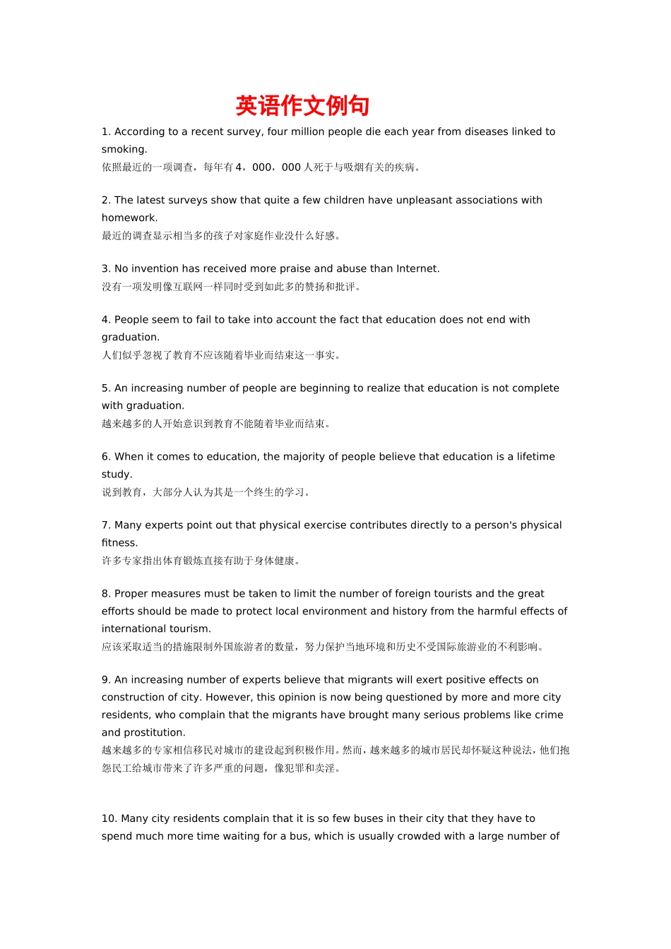 英语作文例句_第1页