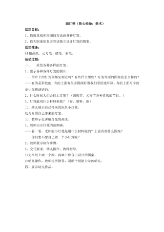 美术活动画灯笼沈隽茹