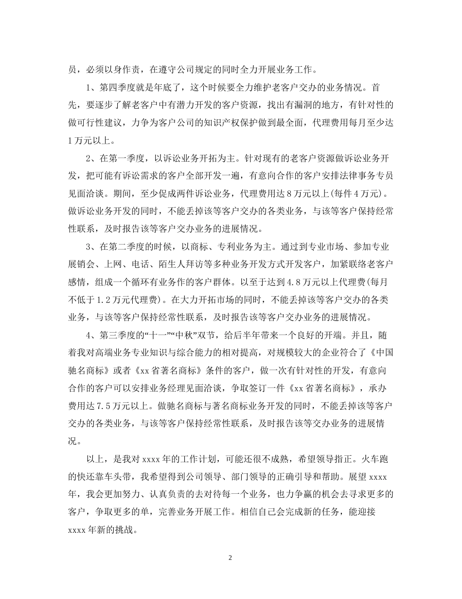 电话销售工作计划年_第2页