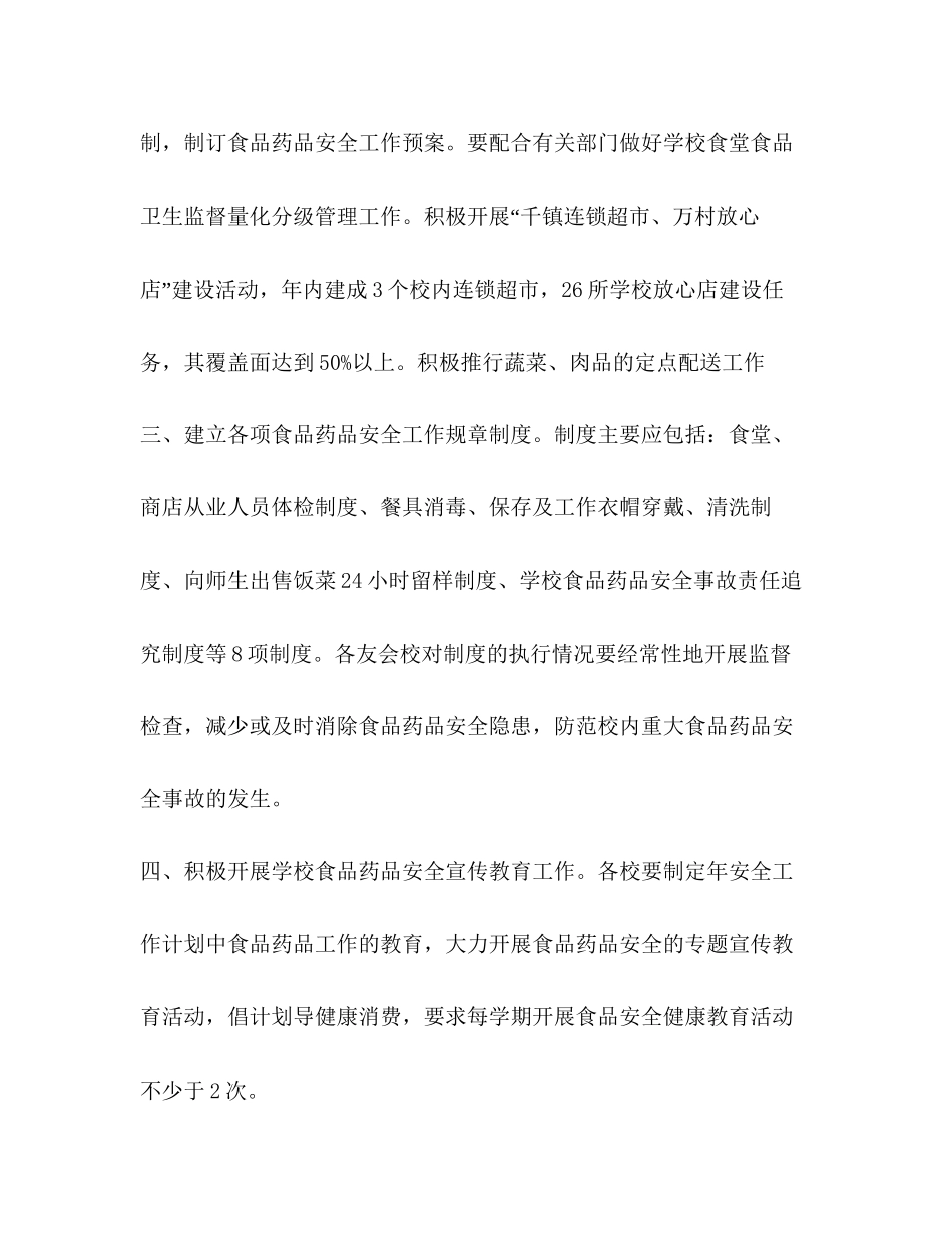大学校园食品安全检查工作计划_第2页