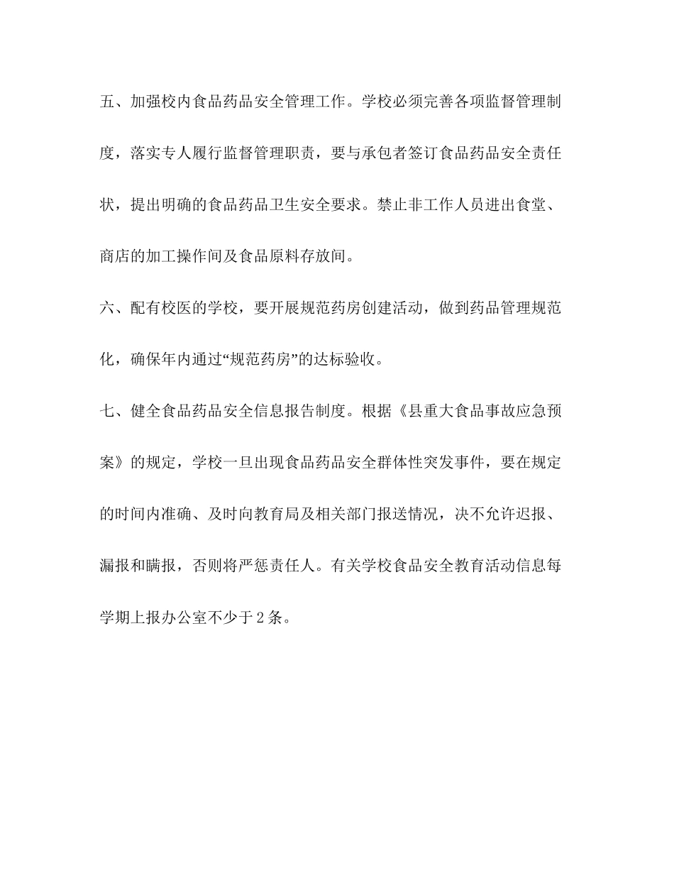 大学校园食品安全检查工作计划_第3页