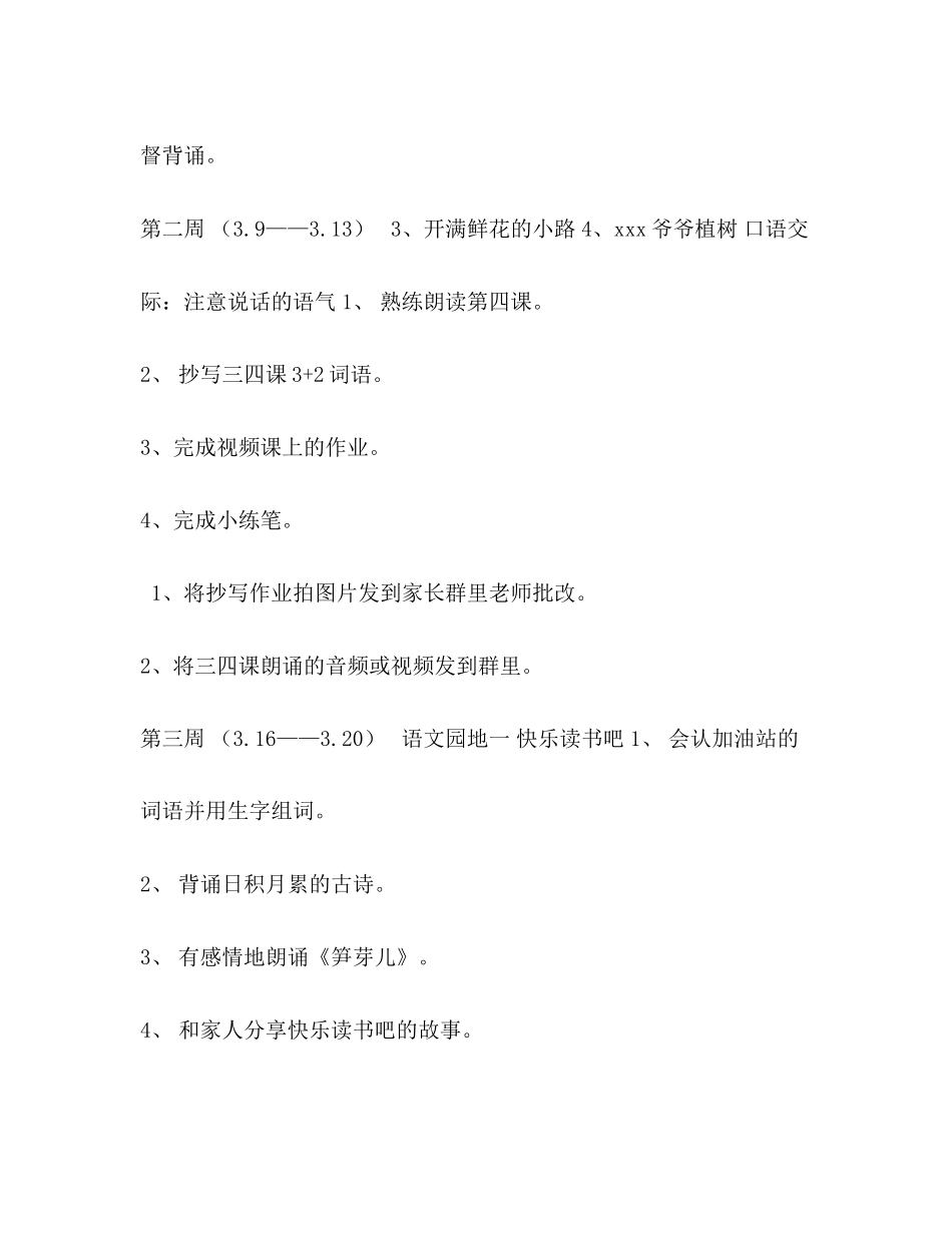 淮滨小学个人工作计划二年级语文_第2页