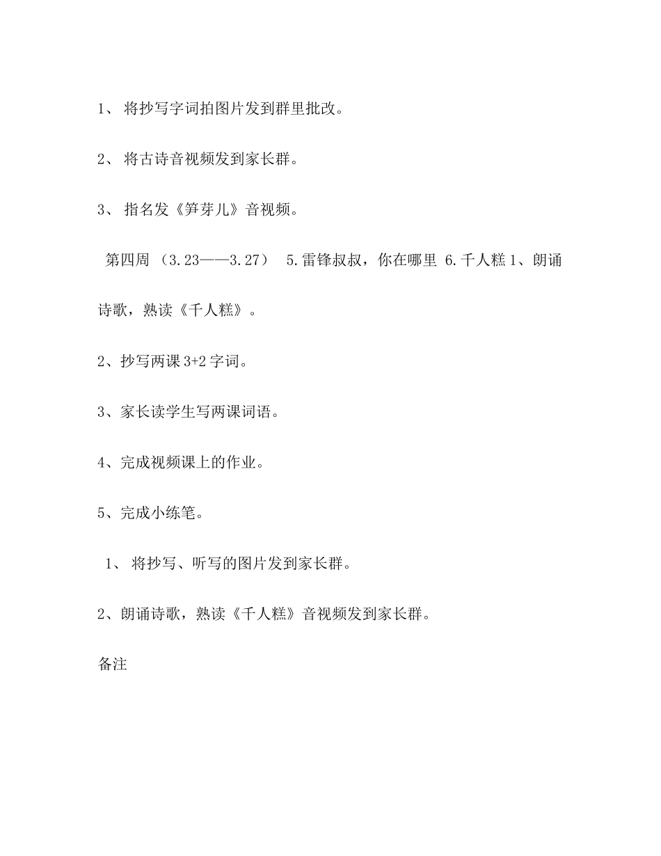 淮滨小学个人工作计划二年级语文_第3页