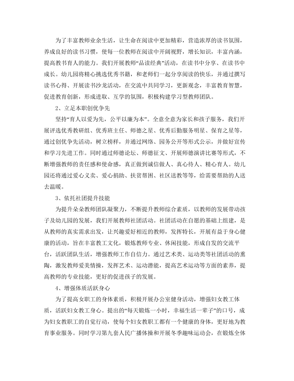 学校妇女之家工作计划范文_第2页